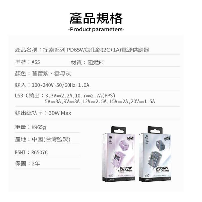 現貨 ACEFAST PD65W氮化鎵快充頭(2C+1A)電源供應器A47 充電頭 豆腐頭 PD30W 免運費-細節圖8