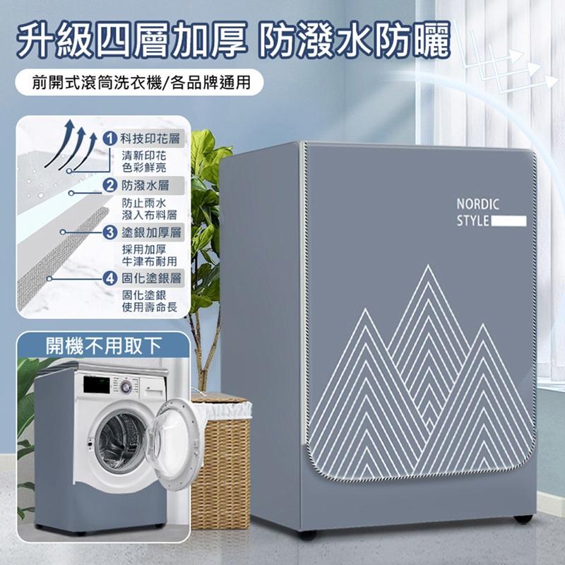 特價 滾筒式洗衣機套 前開式洗衣機罩 防潑水/防曬/防塵罩 烘衣機套 洗衣機防塵罩 乾衣機防塵套-細節圖2