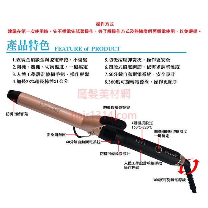 免運費 一年保固 富麗雅 Fodia 玫瑰金陶瓷加長捲髮棒 環球電壓 電棒捲 #電捲棒 #電棒 附:隔熱墊-細節圖3