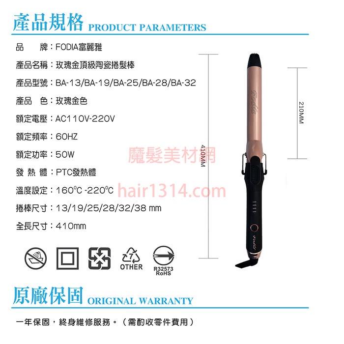 免運費 一年保固 富麗雅 Fodia 玫瑰金陶瓷加長捲髮棒 環球電壓 電棒捲 #電捲棒 #電棒 附:隔熱墊-細節圖4