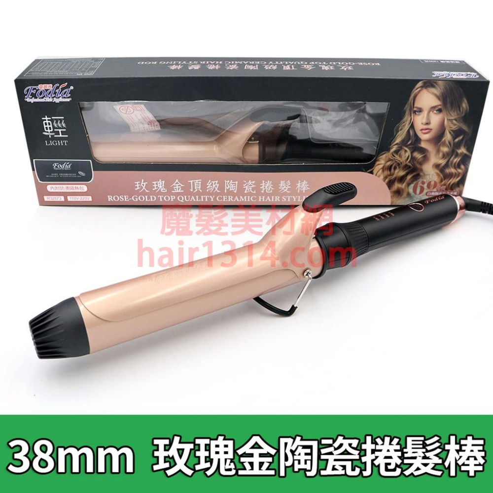 免運費 一年保固 富麗雅 Fodia 玫瑰金陶瓷加長捲髮棒 環球電壓 電棒捲 #電捲棒 #電棒 附:隔熱墊-細節圖6