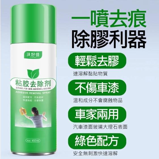 特價 多功能黏膠去除劑 居家除膠劑 去膠劑 貼紙去除 清潔劑 車用/家用 春聯/膠帶/雙面膠 450ml-細節圖2