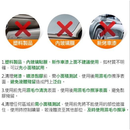 特價 多功能黏膠去除劑 居家除膠劑 去膠劑 貼紙去除 清潔劑 車用/家用 春聯/膠帶/雙面膠 450ml-細節圖8