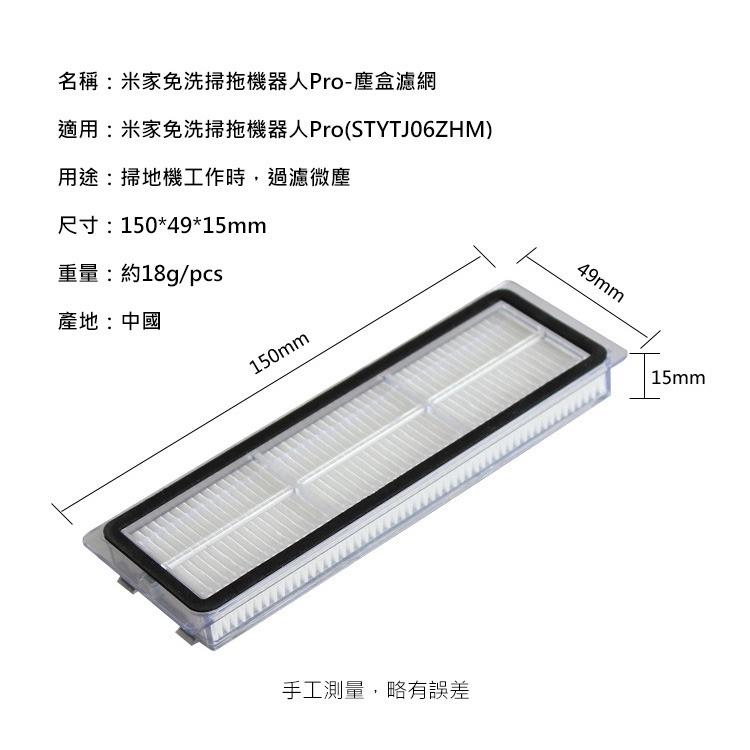 當天出貨 小米 米家 免洗掃拖機器人PRO 塵盒濾網 2入(副廠) STYTJ06ZHM 水洗 濾網 濾芯-細節圖3