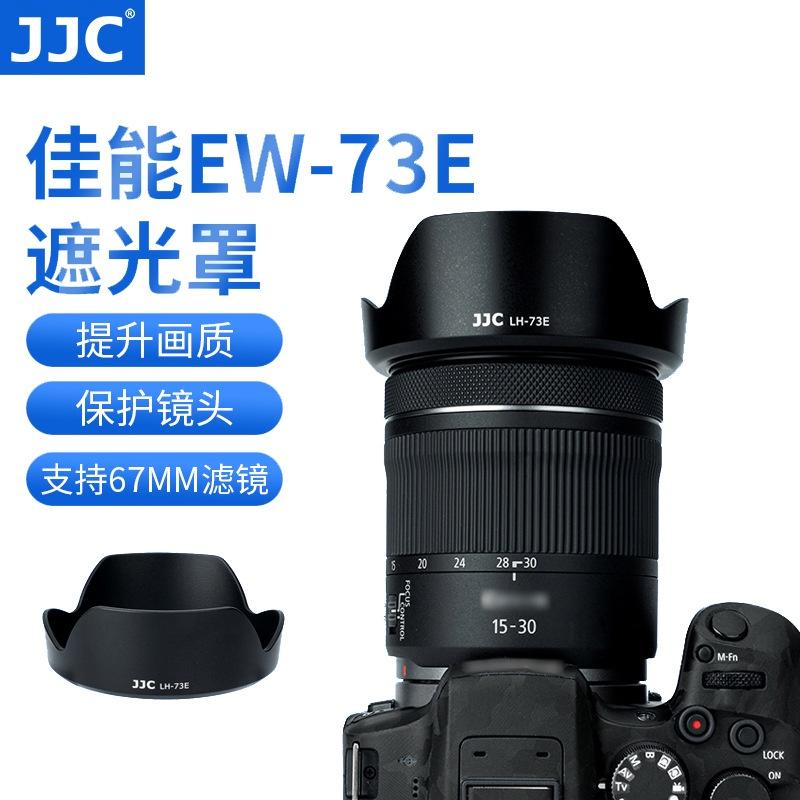 JJC 遮光罩 EW-73E CANON RF 15-30mm F4.5-6.3 IS STM適用 R7 R10 R5-細節圖4