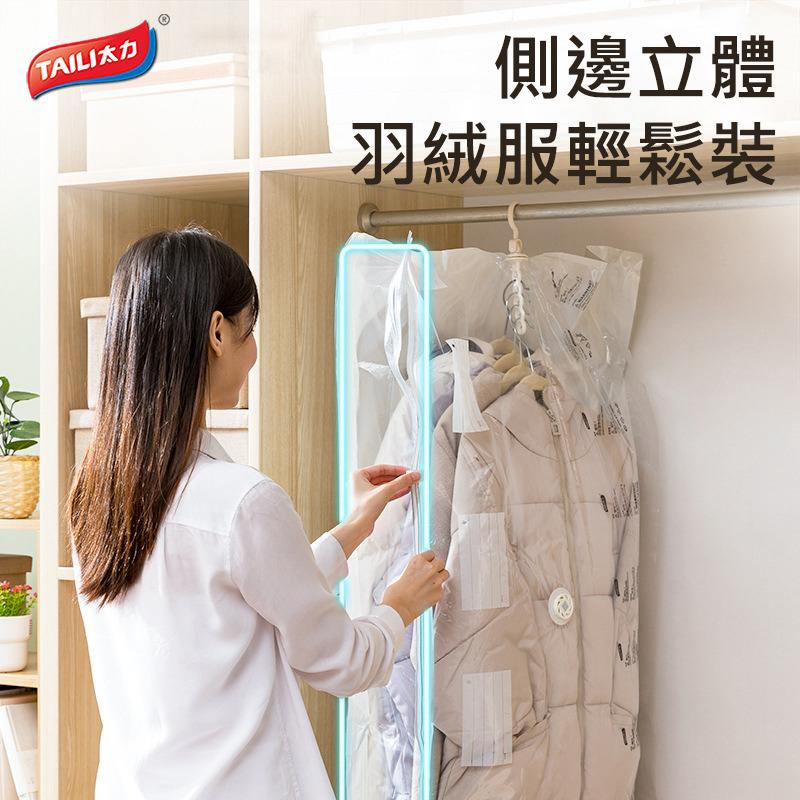 【升級氣閥 免抽氣】太力 吊掛式立體真空壓縮袋 羽絨衣密封收納袋 羽絨服專用雙立體吊掛式壓縮袋-細節圖3