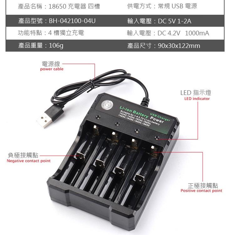 智能快充，持久耐用。18650鋰電池充電器 四槽充電器 4槽充座 (USB電源)18650充電器-細節圖3