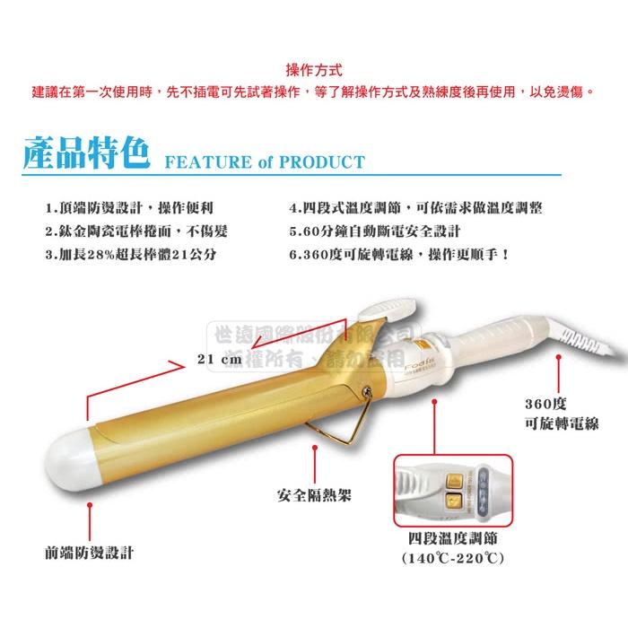 一年保固 富麗雅Fodia 加長型雪白金鈦捲髮棒 (捲髮棒) 32、38mm 捲髮棒 電棒 電捲棒 捲髮棒 捲髮器-細節圖3