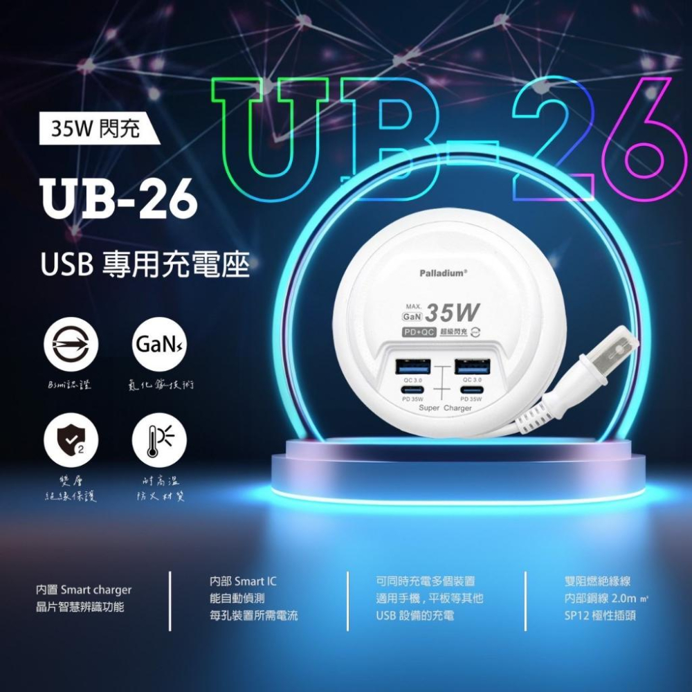 免運 出差旅行 UB-26充電座35W閃充PD+QC 氮化鎵收納式延長線充電器 GaN 氮化鎵 轉盤可收納線設計 插頭-細節圖3