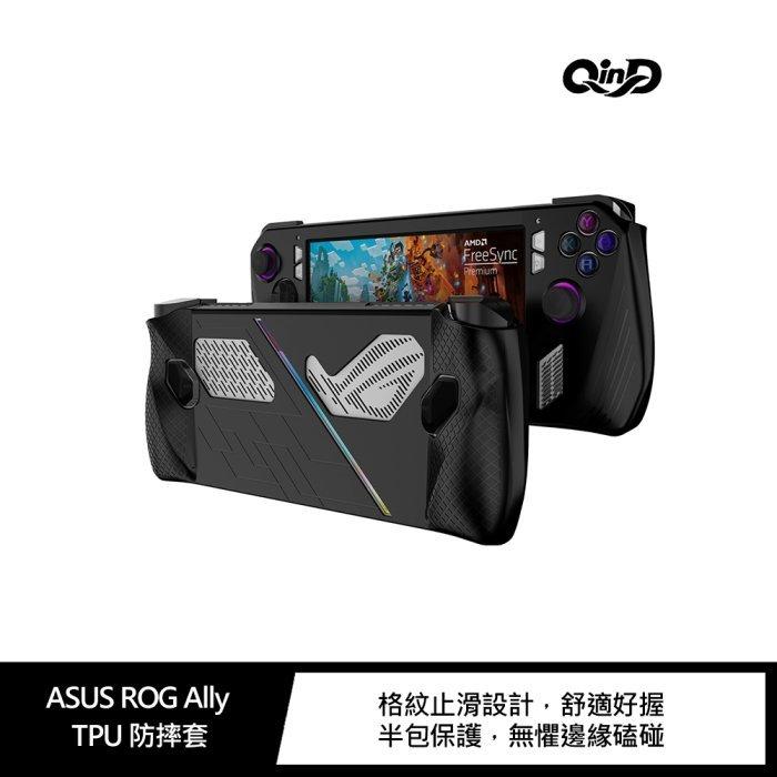 QinD ASUS ROG Ally TPU 防摔套 格紋止滑設計 舒適好握 真機開模 孔位精準 不擋散熱孔-細節圖2