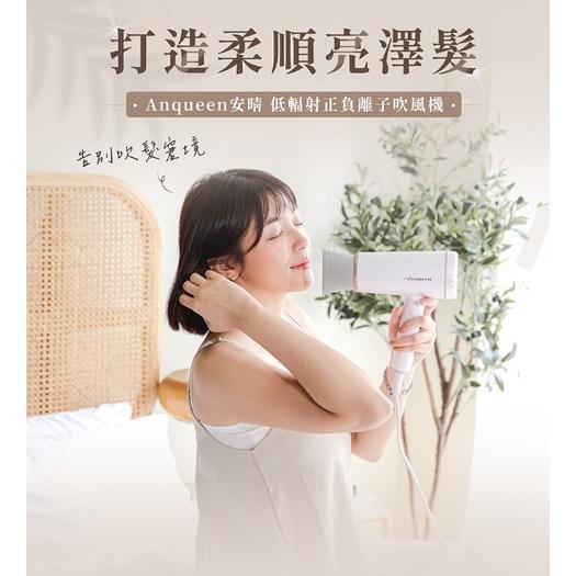 免運ANQUEEN 公司貨 安晴 正負離子 吹風機 QA-N20 快乾 保濕 防靜電 冷暖循環 冷風 暖風 低輻射-細節圖2