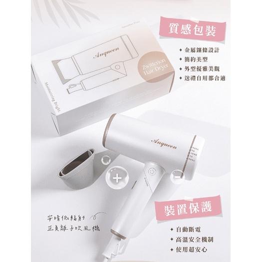 免運ANQUEEN 公司貨 安晴 正負離子 吹風機 QA-N20 快乾 保濕 防靜電 冷暖循環 冷風 暖風 低輻射-細節圖6