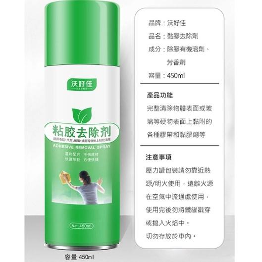 殘膠去除輕鬆一瓶搞定! 多功能黏膠去除劑 居家除膠劑 (450ml) 除膠 殘膠 去膠 去除黏膠-細節圖8