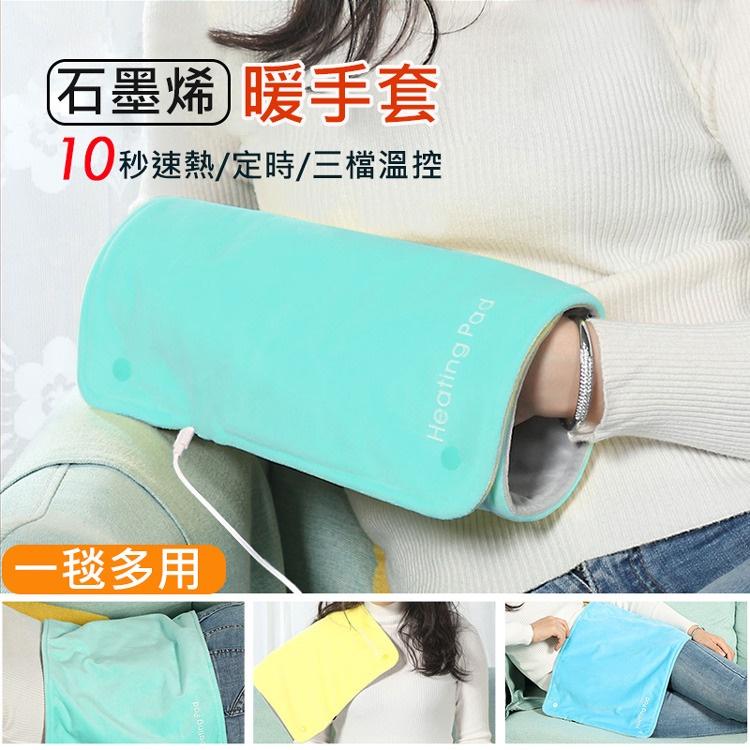 石墨烯加熱毯 暖手袋 加熱墊 暖宮 (USB插電) 交換禮物 可當暖手套/熱敷毯 可水洗 三檔溫控55~45℃-細節圖3
