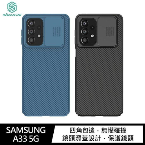 促銷NILLKIN黑鏡保護殼SAMSUNG Galaxy A33 5G手機殼 鏡頭滑蓋 背蓋式 保護鏡頭防刮