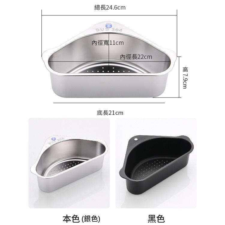 現貨 304不銹鋼 廚房水槽瀝水籃 三角廚餘瀝水架(銀色)可快速瀝水 水槽瀝水架 廚房瀝水籃-細節圖2