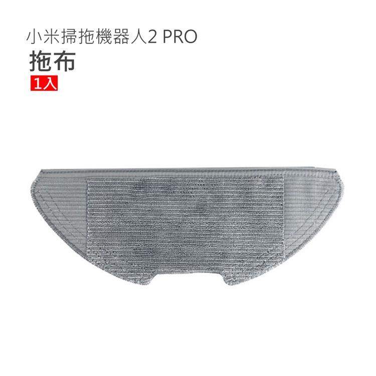 台灣現貨 小米米家2代掃地機器人掃拖機2PRO配件6件組過濾網邊刷抹布主滾刷 濾芯~可水洗-細節圖4