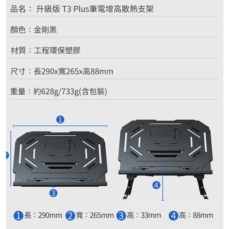 促銷 防滑防刮面板 升級版 T3 Plus筆電增高散熱支架 平板支架 筆記型電腦座-細節圖2