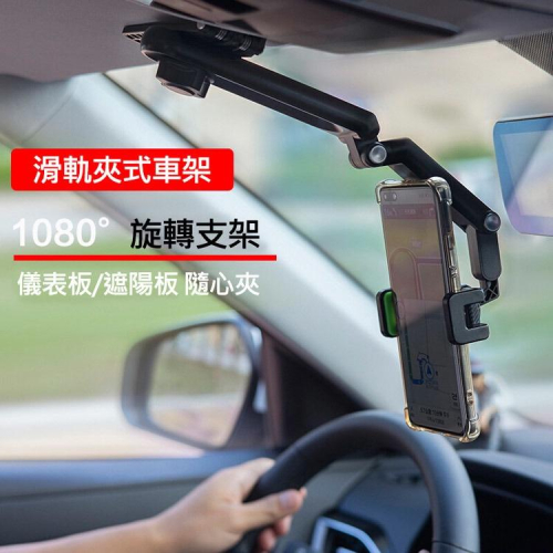儀表台車架 手滑軌夾式車架 儀表板中控台夾式 可調角度手機架 遮陽板手機架 汽車手機架 車架 車用導航架 GPS支架