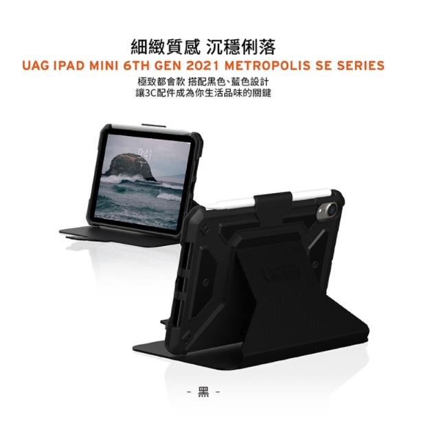 現貨供應 UAG iPad mini 6 (2021)都會款耐衝擊保護殻 通過美國軍規耐衝擊認証A2567 A2568-細節圖8