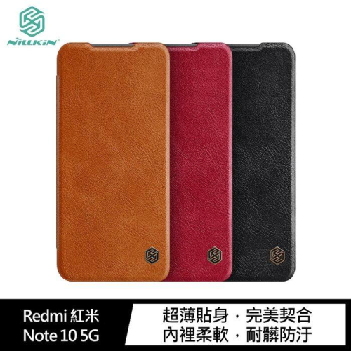快速出貨 NILLKIN Redmi 紅米 Note 10 5G 秦系列皮套 手機皮套 保護套 超薄 孔位精準