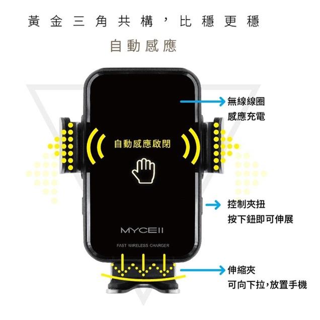台灣製 公司貨 MYCEll MY-QI-018 電動車載無線充電支架 15W 車用 充電架 手機架-細節圖6