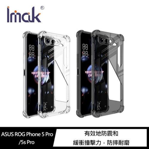 快速出貨 Imak ASUS ROG Phone 5 Pro/5s Pro 全包防摔套(氣囊) 手機殼 保護套