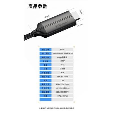 MiraScreen 三合一有線影像轉接器(Lightning/Micro/Type-C) 手機連接電視 隨插即用-細節圖7