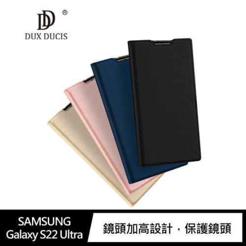 精選材質,觸感如膚 DUX DUCIS SAMSUNG Galaxy S22 Ultra SKIN Pro 皮套 手機套