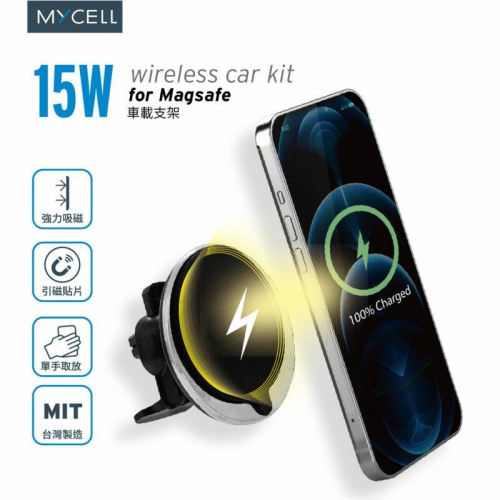 【MYCELL】台灣製15W 支援MagSafe 無線充電車架組MY-QI-020(附引磁貼片支援所有無線充電手機)
