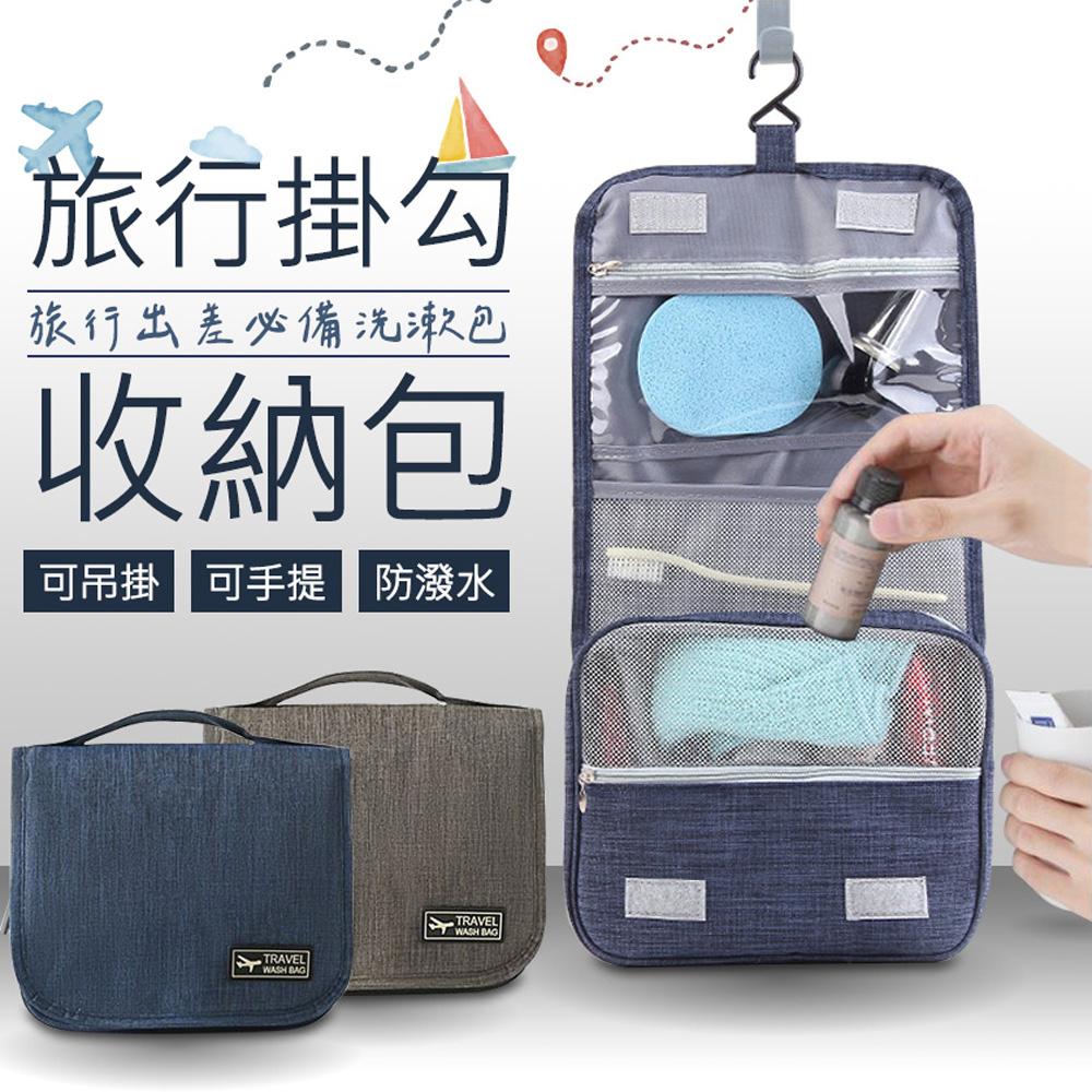 台灣現貨 盥洗包-旅行收納懸掛式化妝包 大容量 洗漱包 化妝包 盥洗包 化妝品收納 大容量 收納包 旅遊收納-細節圖3