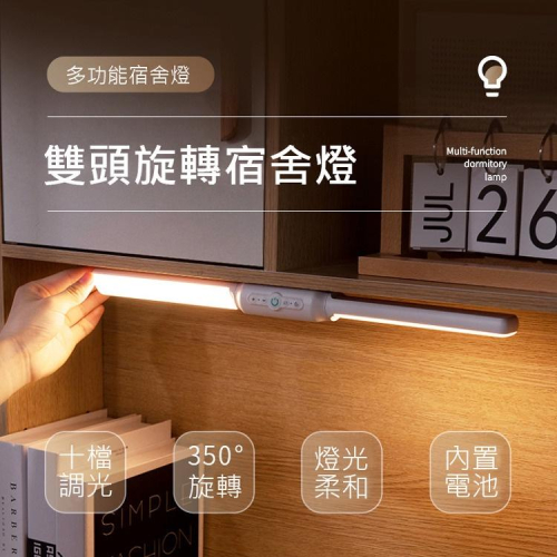 3種色溫 雙頭旋轉宿舍燈 LED磁吸式壁掛檯燈 白色 (USB充電) 雙頭設計，350度旋轉方便使用 緊急照明