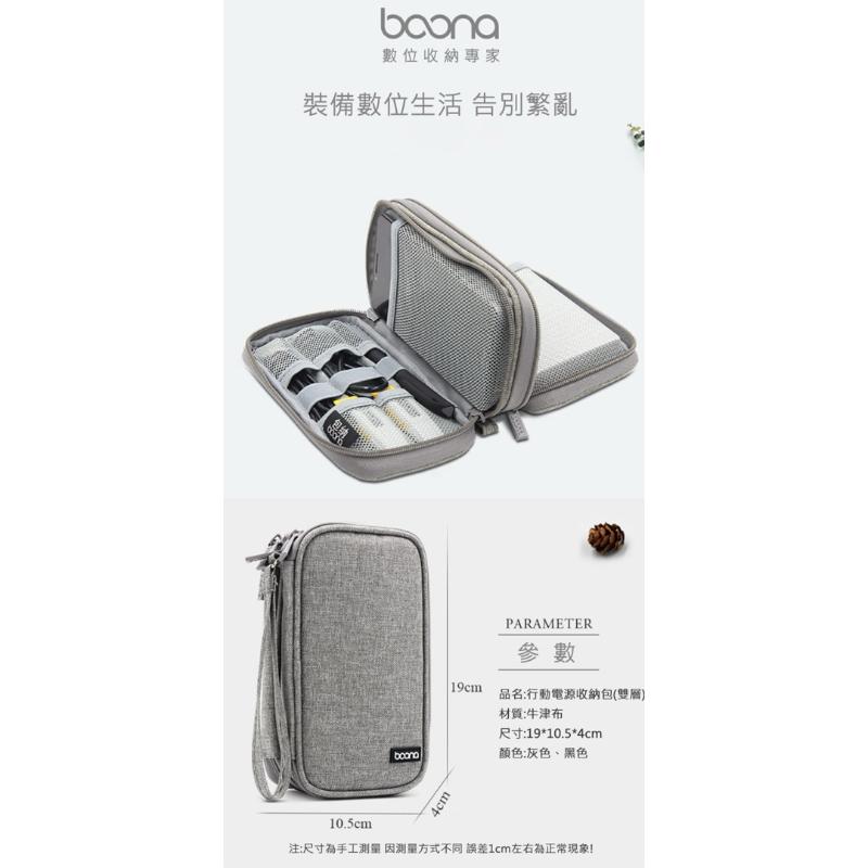 活動特價 baona 牛津布行動電源收納包(BN-E001雙層) 充電線收納 減震抗摔 手機/ 線材收納-細節圖2