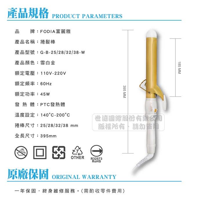 Fodia富麗雅 加長型電棒捲 雪白金鈦捲髮棒25mm 28mm 32mm電棒 電捲棒 捲髮棒 捲髮器 捲髮 加長捲髮棒-細節圖5
