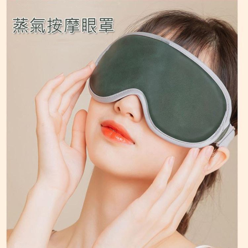 促銷 蒸氣眼罩 眼部熱敷 敷眼罩 usb熱敷眼罩 眼熱敷 眼部按摩機 USB充電式皮革復古按摩眼罩