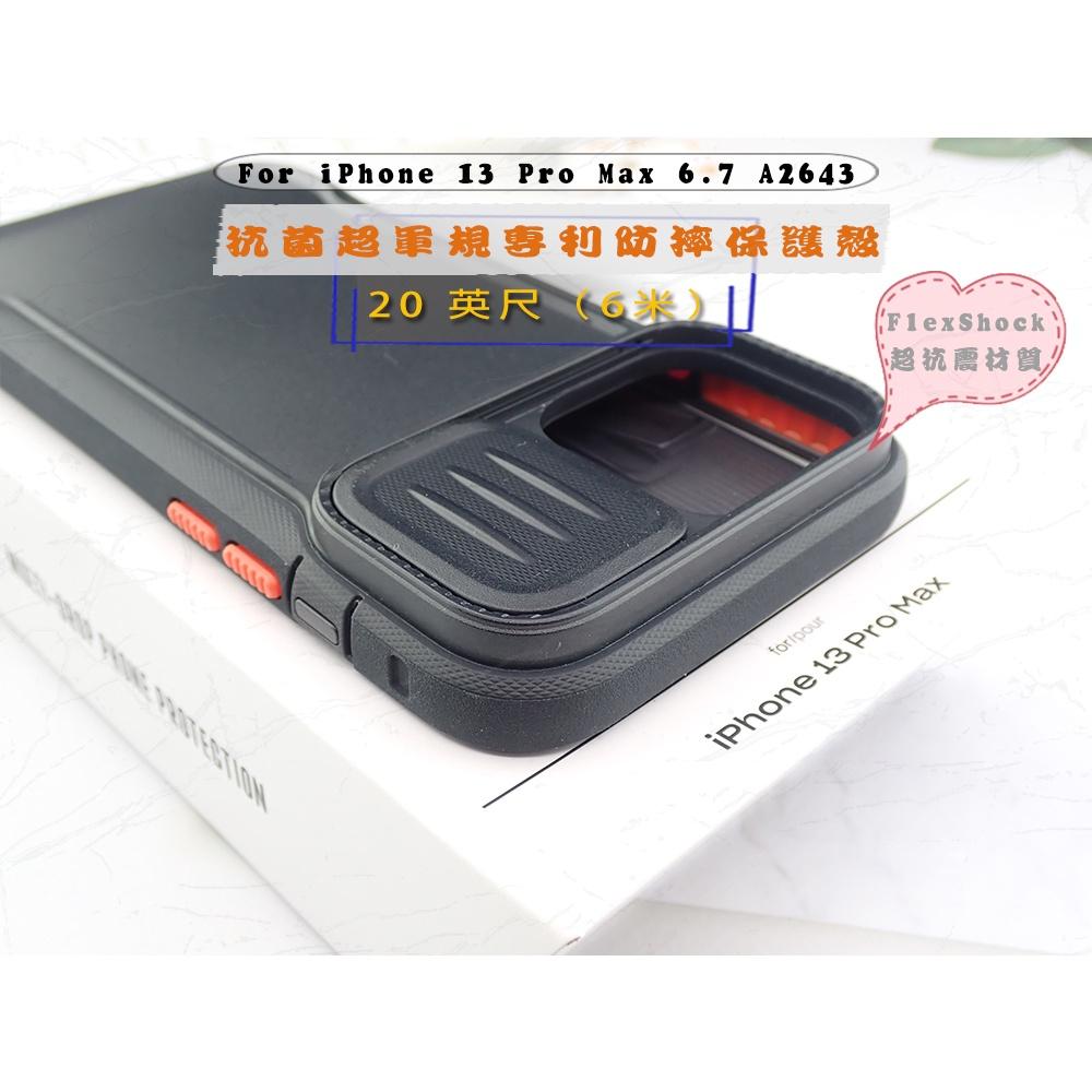 蘋果13 iPhone 13 Pro Max 6.7 A2643 六米超抗震材質PM抗菌軍規防摔保護殼-細節圖5