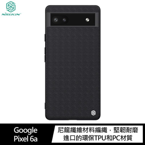 特價 NILLKIN 優尼保護殼 Google Pixel 6a 手機殼 保護套 硬殼 尼龍材質抗汙力強