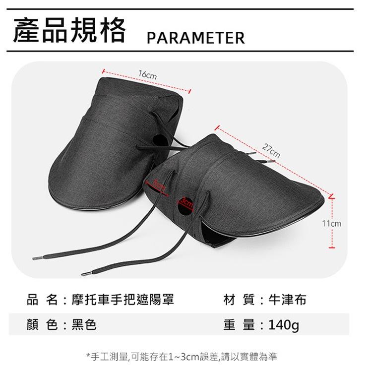 台灣現貨 機車手把套 立體遮陽罩 防曬 防水 透氣 摩托車/電動車手把套 (1對) gogoro 機車用-細節圖6