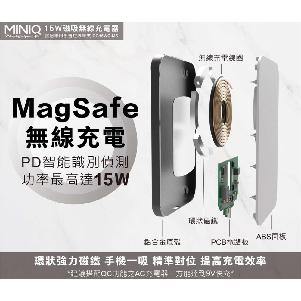 MINIQ CG15WC-MS 車用家用磁吸式15W無線充電板 強力磁吸 單手取放 可調多種角度 安裝方便 環狀強力磁吸-細節圖3