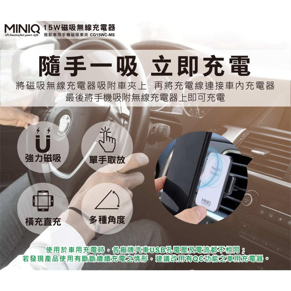 MINIQ CG15WC-MS 車用家用磁吸式15W無線充電板 強力磁吸 單手取放 可調多種角度 安裝方便 環狀強力磁吸-細節圖7