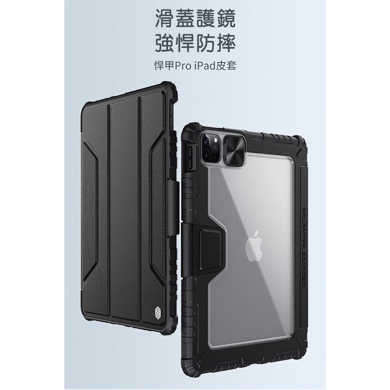 特價 NILLKIN Apple iPad Air 4 10.9/Pro 11 2020 悍甲Pro iPad皮套-細節圖5