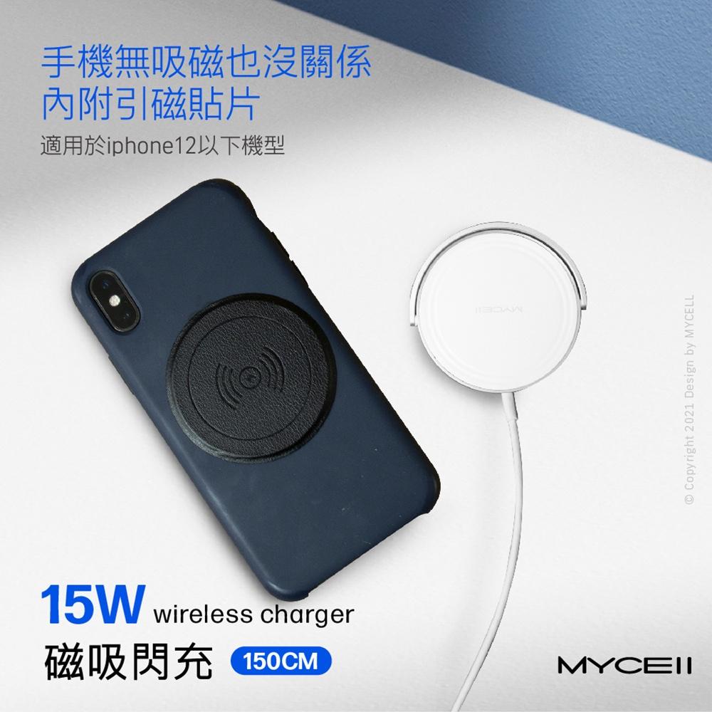 快速出貨 現貨 MYCELL 15W磁吸式閃充無線充電盤IPHONE14 快速充電器 體積小 功率大 BSMI認證-細節圖2