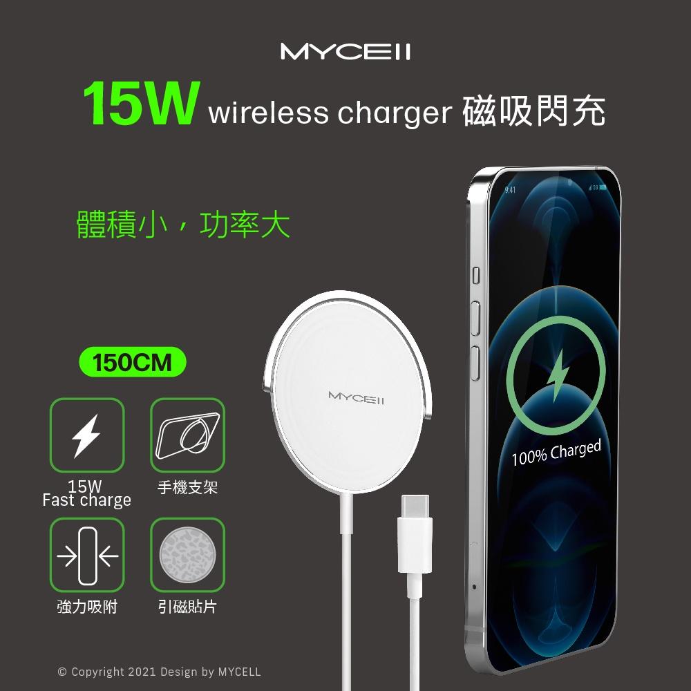 快速出貨 現貨 MYCELL 15W磁吸式閃充無線充電盤IPHONE14 快速充電器 體積小 功率大 BSMI認證-細節圖5