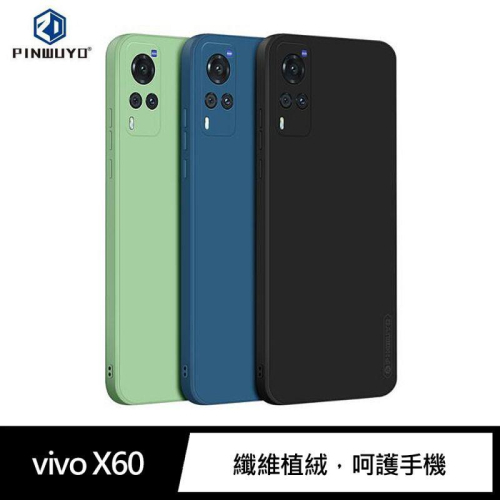 特價 PINWUYO vivo X60 Pro 感系列液態矽膠殼 手機殼 防摔殼 X60 保護殼 保護套