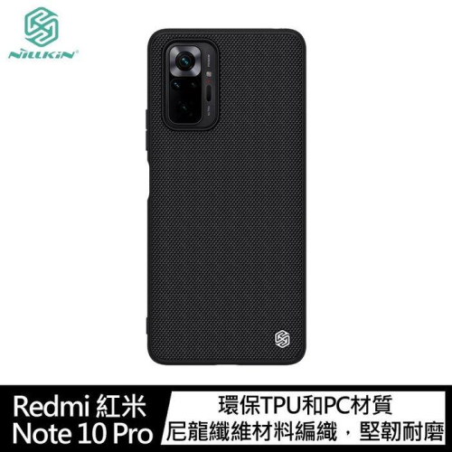 【現貨】NILLKIN Redmi 紅米 Note 10 Pro 優尼保護殼 手機殼 背蓋式 手機保護殼