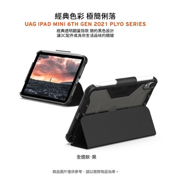 現貨UAG iPad mini 6 (2021) 耐衝擊全透保護殻 -黑 支援休眠喚醒功能 8.3吋平板保護套-細節圖2