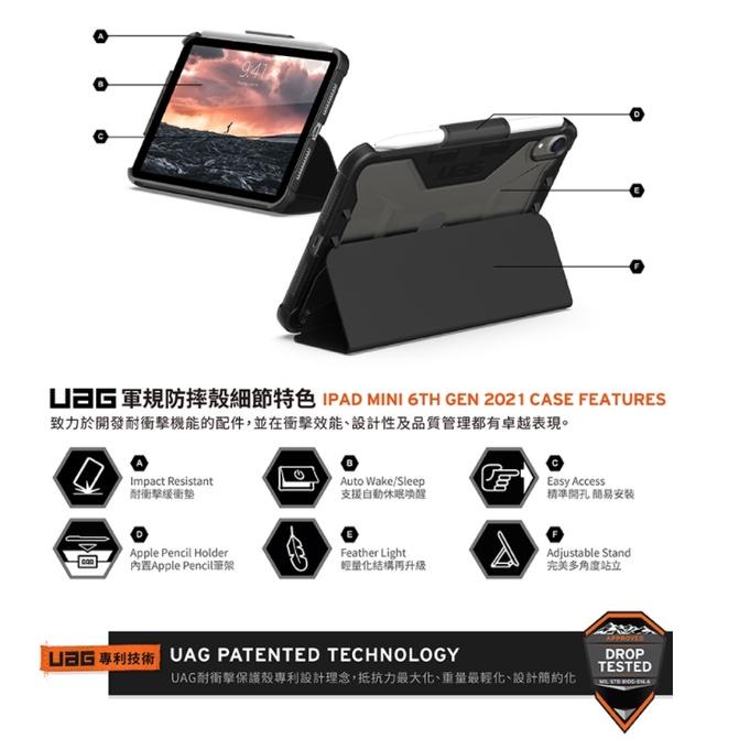 現貨UAG iPad mini 6 (2021) 耐衝擊全透保護殻 -黑 支援休眠喚醒功能 8.3吋平板保護套-細節圖9