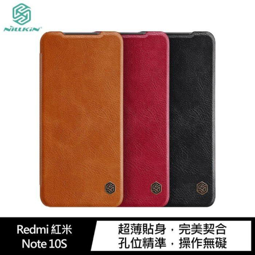 現貨供應 NILLKIN Redmi 紅米 Note 10S/Note 10 4G 秦系列皮套 保護套 手機殼
