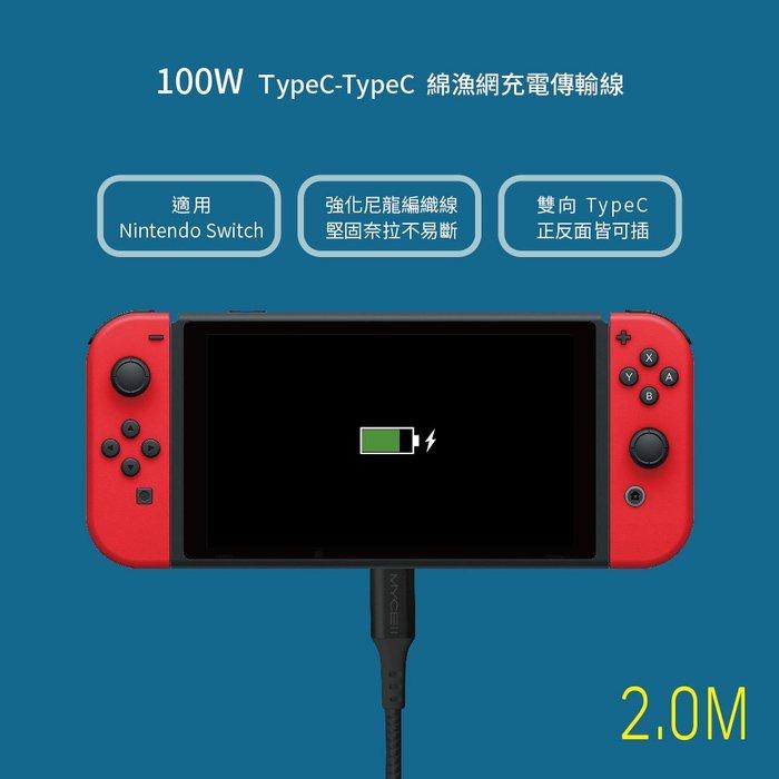 公司貨MYCELL 100W Type-C to Type-C 全兼容充電傳輸線 200cm 傳輸線 充電傳輸線 充電線-細節圖3