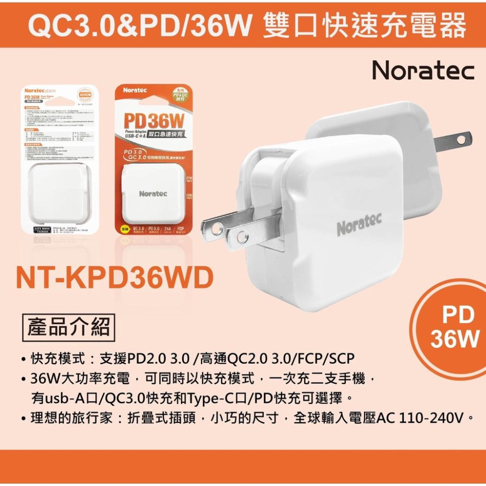 現貨【諾拉特】NORATEC 旅充頭Type C PD3.0/USB 雙口急速充電器 36W充電頭 PD QC 快充-細節圖4